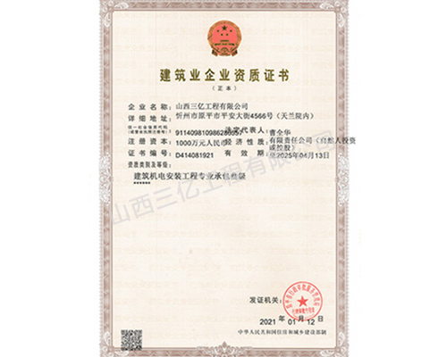 建筑機電安裝工程專(zhuān)業(yè)承包三級正本